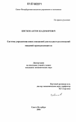 Система управления инвестиционной деятельностью компаний пищевой промышленности - тема диссертации по экономике, скачайте бесплатно в экономической библиотеке