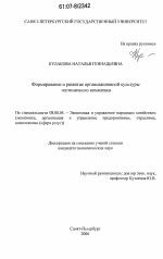 Формирование и развитие организационной культуры гостиничного комплекса - тема диссертации по экономике, скачайте бесплатно в экономической библиотеке