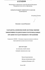 Разработка комплексной системы оценки эффективности деятельности региональных органов государственного управления - тема диссертации по экономике, скачайте бесплатно в экономической библиотеке