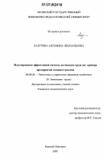 Моделирование эффективной системы мотивации труда - тема диссертации по экономике, скачайте бесплатно в экономической библиотеке