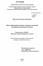 Инвестиционный потенциал страховых компаний - тема диссертации по экономике, скачайте бесплатно в экономической библиотеке