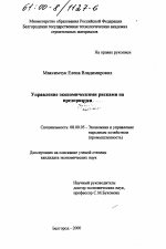 Управление экономическими рисками на предприятии - тема диссертации по экономике, скачайте бесплатно в экономической библиотеке