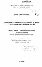 Обеспечение устойчивого развития региона на основе совершенствования платежной системы - тема диссертации по экономике, скачайте бесплатно в экономической библиотеке
