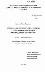 Согласование экономических интересов субъектов внутрифирменных производственных отношений - тема диссертации по экономике, скачайте бесплатно в экономической библиотеке