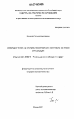 Совершенствование системы планирования налогового контроля организаций - тема диссертации по экономике, скачайте бесплатно в экономической библиотеке