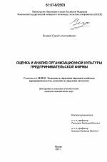 Оценка и анализ организационной культуры предпринимательской фирмы - тема диссертации по экономике, скачайте бесплатно в экономической библиотеке