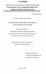 Формирование эффективных механизмов корпоративного управления - тема диссертации по экономике, скачайте бесплатно в экономической библиотеке