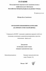 Управление изменениями в компании - тема диссертации по экономике, скачайте бесплатно в экономической библиотеке