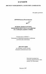 Региональные факторы экономического роста и развития на субфедеральном уровне - тема диссертации по экономике, скачайте бесплатно в экономической библиотеке
