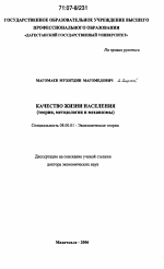 Качество жизни населения - тема диссертации по экономике, скачайте бесплатно в экономической библиотеке