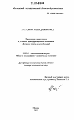 Накопление и инвестиции в условиях трансформационной экономики - тема диссертации по экономике, скачайте бесплатно в экономической библиотеке