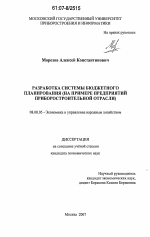 Разработка системы бюджетного планирования - тема диссертации по экономике, скачайте бесплатно в экономической библиотеке