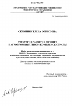 Стратегия развития лизинга в агропромышленном комплексе страны - тема диссертации по экономике, скачайте бесплатно в экономической библиотеке