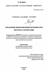 Управление инновационным потенциалом персонала корпорации - тема диссертации по экономике, скачайте бесплатно в экономической библиотеке
