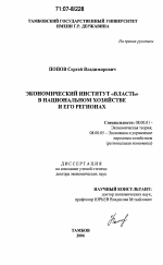 Экономический институт "власть" в национальном хозяйстве и его регионах - тема диссертации по экономике, скачайте бесплатно в экономической библиотеке