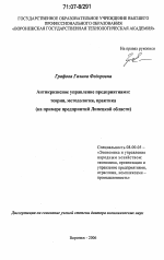 Антикризисное управление предприятиями - тема диссертации по экономике, скачайте бесплатно в экономической библиотеке