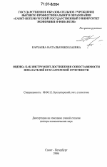 Оценка как инструмент достижения сопоставимости показателей бухгалтерской отчетности - тема диссертации по экономике, скачайте бесплатно в экономической библиотеке