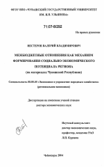 Межбюджетные отношения как механизм формирования социально-экономического потенциала региона - тема диссертации по экономике, скачайте бесплатно в экономической библиотеке