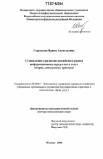 Становление и развитие российского рынка информационных продуктов и услуг - тема диссертации по экономике, скачайте бесплатно в экономической библиотеке