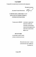 Развитие консалтинговых услуг для малого и среднего бизнеса - тема диссертации по экономике, скачайте бесплатно в экономической библиотеке