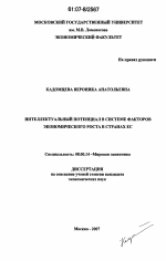 Интеллектуальный потенциал в системе факторов экономического роста в странах ЕС - тема диссертации по экономике, скачайте бесплатно в экономической библиотеке