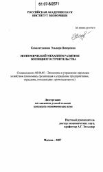 Экономический механизм развития жилищного строительства - тема диссертации по экономике, скачайте бесплатно в экономической библиотеке