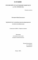 Зарубежный опыт и российская практика формирования механизма ценообразования - тема диссертации по экономике, скачайте бесплатно в экономической библиотеке