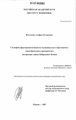 Специфика формирования бюджета муниципального образования с градообразующим предприятием - тема диссертации по экономике, скачайте бесплатно в экономической библиотеке