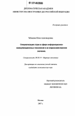 Специализация стран в сфере информационно-коммуникационных технологий и ее мирохозяйственное значение - тема диссертации по экономике, скачайте бесплатно в экономической библиотеке