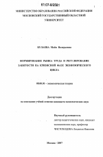 Формирование рынка труда и регулирование занятости на кризисной фазе экономического цикла - тема диссертации по экономике, скачайте бесплатно в экономической библиотеке