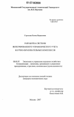 Разработка системы интегрированного управленческого учета научно-образовательных комплексов - тема диссертации по экономике, скачайте бесплатно в экономической библиотеке