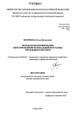 Методология формирования интегрированной региональной программы управления качеством - тема диссертации по экономике, скачайте бесплатно в экономической библиотеке