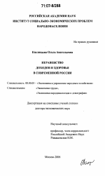 Неравенство доходов и здоровья в современной России - тема диссертации по экономике, скачайте бесплатно в экономической библиотеке