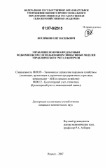 Управление молочно-продуктовым подкомплексом с использованием эффективных моделей управленческого учета и контроля - тема диссертации по экономике, скачайте бесплатно в экономической библиотеке