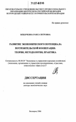 Развитие экономического потенциала потребительской кооперации: теория, методология, практика - тема диссертации по экономике, скачайте бесплатно в экономической библиотеке
