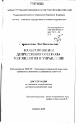 Качество жизни депрессивного региона: методология и управление - тема диссертации по экономике, скачайте бесплатно в экономической библиотеке