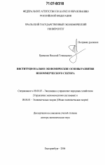 Институционально-экономические основы развития некоммерческого сектора - тема диссертации по экономике, скачайте бесплатно в экономической библиотеке