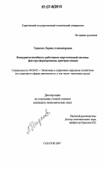 Конкурентоспособность работников энергетической системы - тема диссертации по экономике, скачайте бесплатно в экономической библиотеке