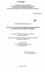 Теория и методология функционирования оптовой торговли и перспективы ее развития - тема диссертации по экономике, скачайте бесплатно в экономической библиотеке