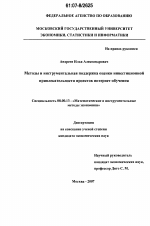 Методы и инструментальная поддержка оценки инвестиционной привлекательности проектов интернет-обучения - тема диссертации по экономике, скачайте бесплатно в экономической библиотеке