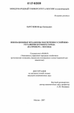 Инновационные механизмы обеспечения устойчивого развития крупного города - тема диссертации по экономике, скачайте бесплатно в экономической библиотеке