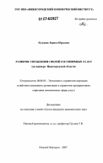 Развитие управления сферой гостиничных услуг - тема диссертации по экономике, скачайте бесплатно в экономической библиотеке