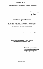 Развитие страхования жилья в регионе - тема диссертации по экономике, скачайте бесплатно в экономической библиотеке