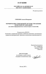 Формирование современной системы управления проектной организацией - тема диссертации по экономике, скачайте бесплатно в экономической библиотеке