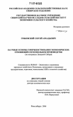 Научные основы совершенствования экономических отношений в мукомольном производстве - тема диссертации по экономике, скачайте бесплатно в экономической библиотеке