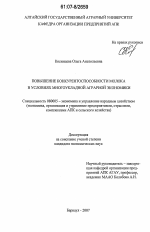 Повышение конкурентоспособности молока в условиях многоукладной аграрной экономики - тема диссертации по экономике, скачайте бесплатно в экономической библиотеке