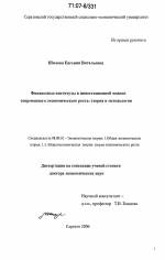 Финансовые институты в инвестиционной модели современного экономического роста: теория и методология - тема диссертации по экономике, скачайте бесплатно в экономической библиотеке