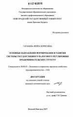 Основные направления формирования и развития системы государственного налогового регулирования предпринимательских структур - тема диссертации по экономике, скачайте бесплатно в экономической библиотеке