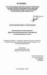 Организационное проектирование рабочих центров промышленного предприятия на основе ресурсного подхода - тема диссертации по экономике, скачайте бесплатно в экономической библиотеке