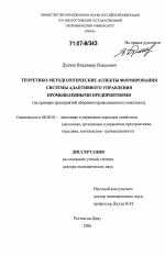 Теоретико-методологические аспекты формирования системы адаптивного управления промышленными предприятиями - тема диссертации по экономике, скачайте бесплатно в экономической библиотеке